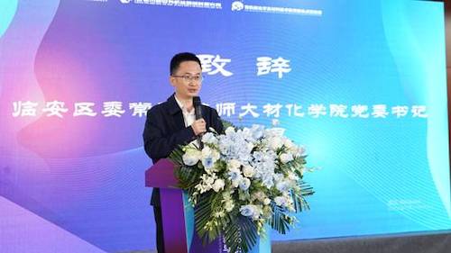 临安区委常委、青山湖科技城管委会副主任、杭师大材化学院党委书记江齐里致辞