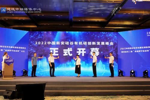 2022中国新安硅谷有机硅创新发展峰会开幕式 2022中国新安硅谷有机硅创新发展峰会开幕式