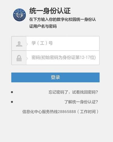 手机版采用统一身份认证验证用户信息 手机版采用统一身份认证验证用户信息